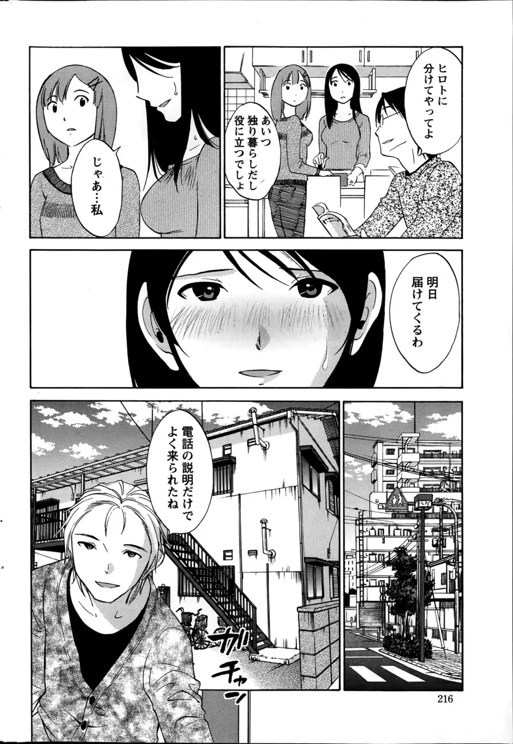 欲しがる唇 第1-7章 Page.54