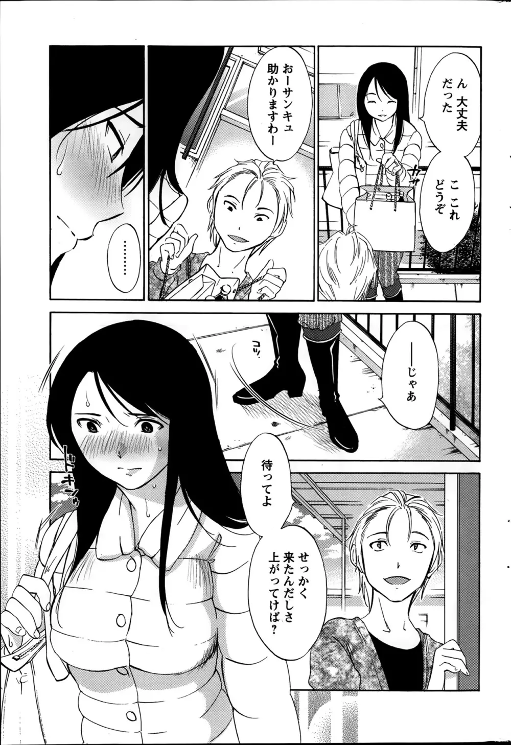 欲しがる唇 第1-7章 Page.55