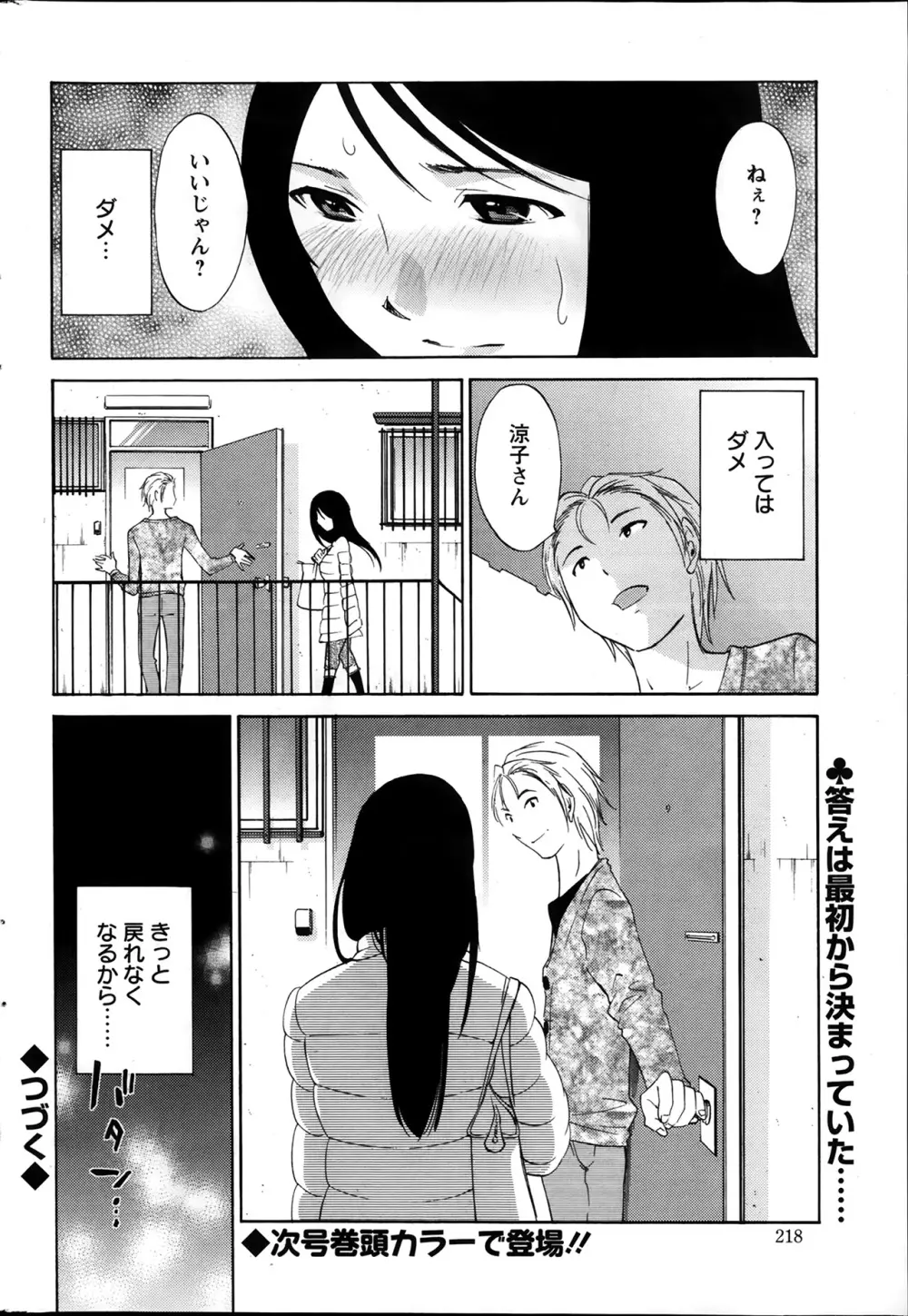 欲しがる唇 第1-7章 Page.56