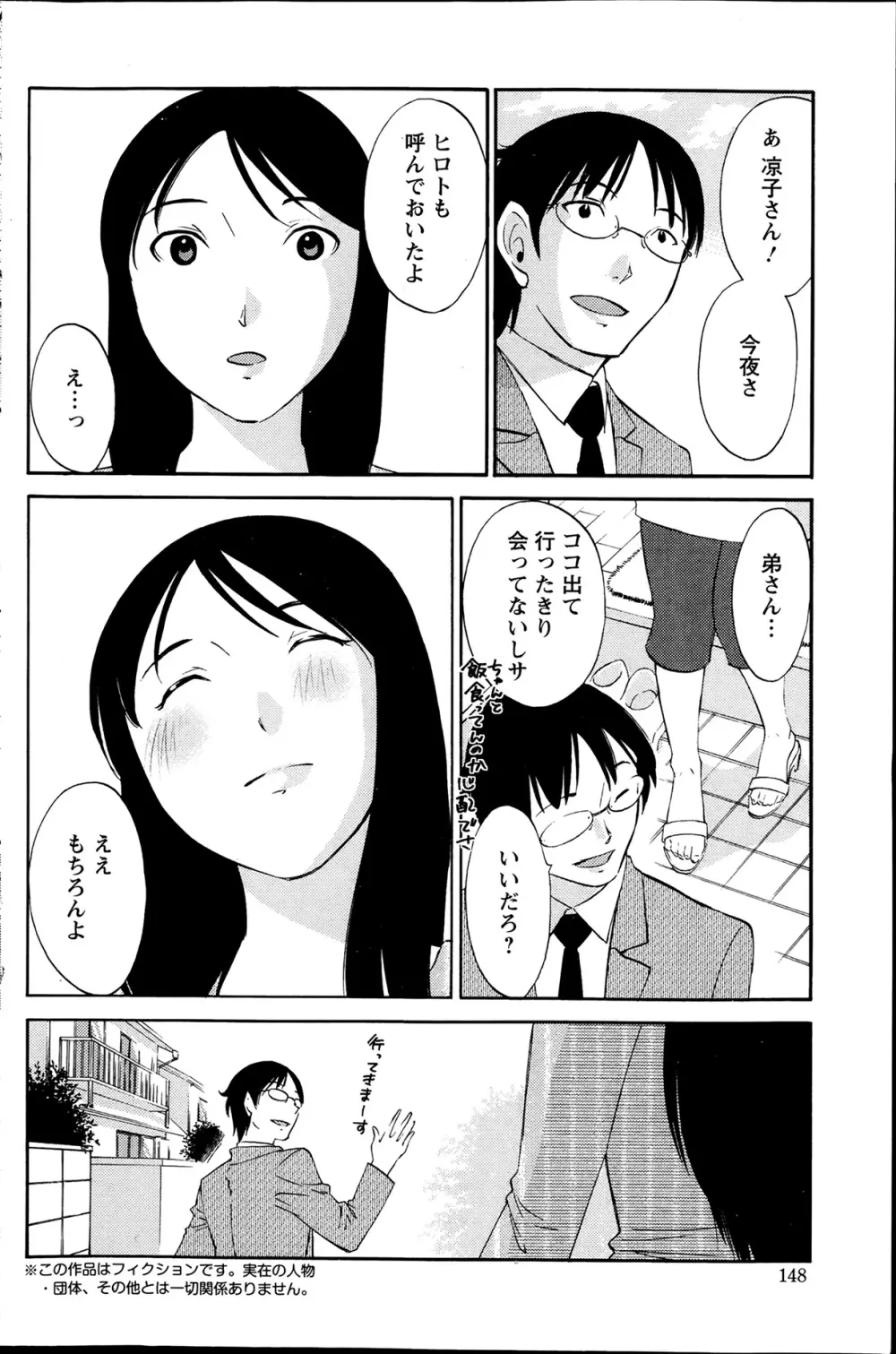 欲しがる唇 第1-7章 Page.6