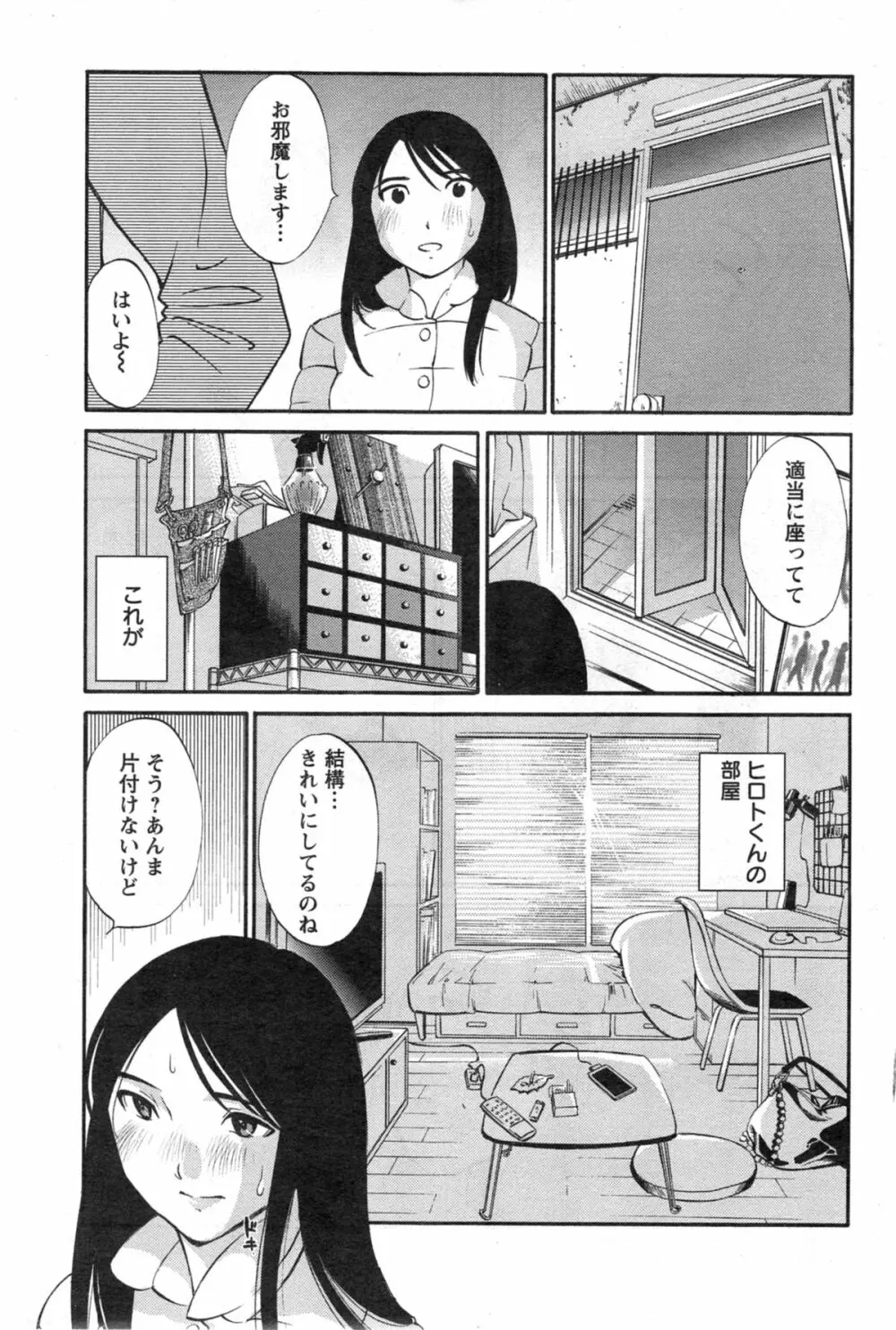 欲しがる唇 第1-7章 Page.60