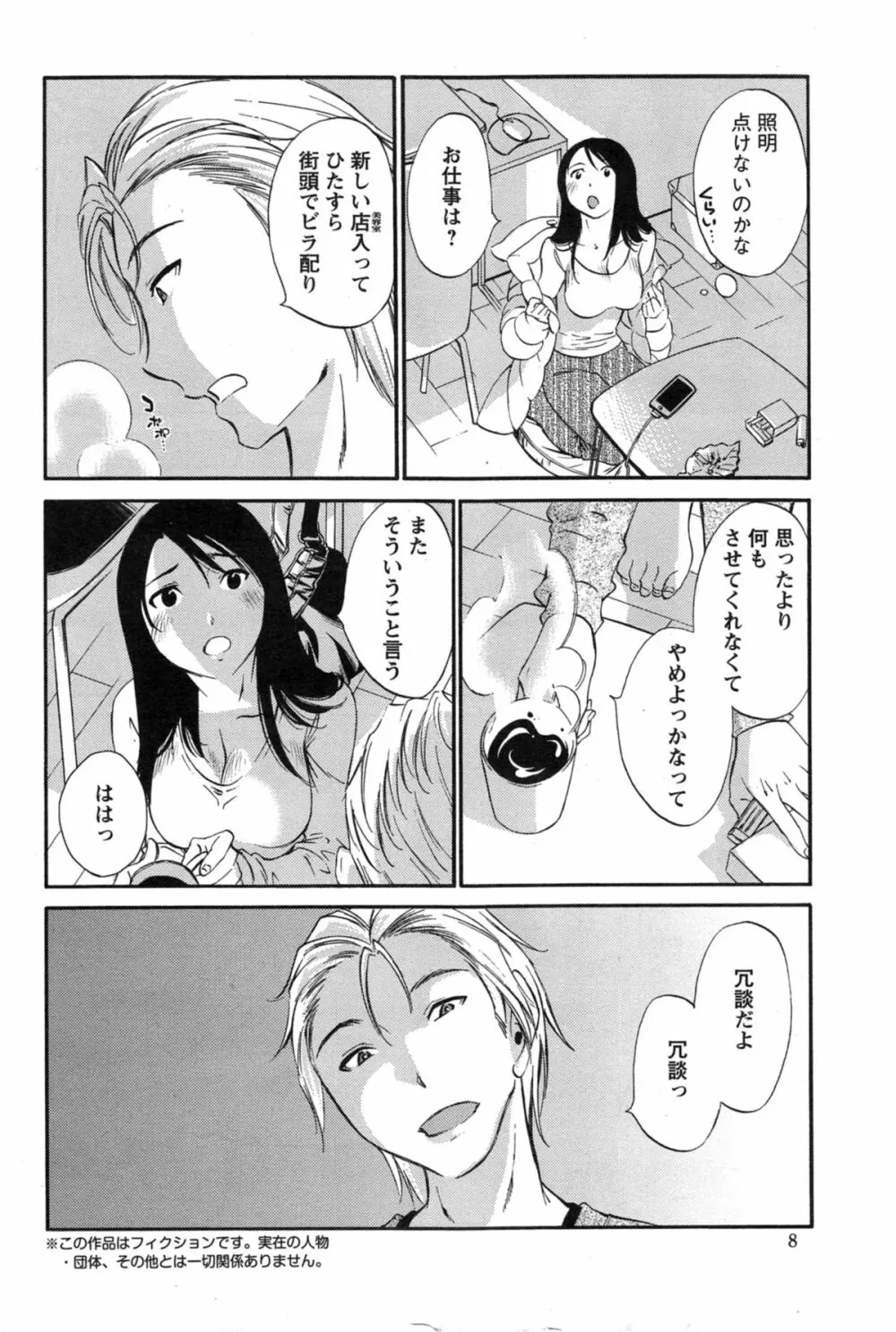 欲しがる唇 第1-7章 Page.61