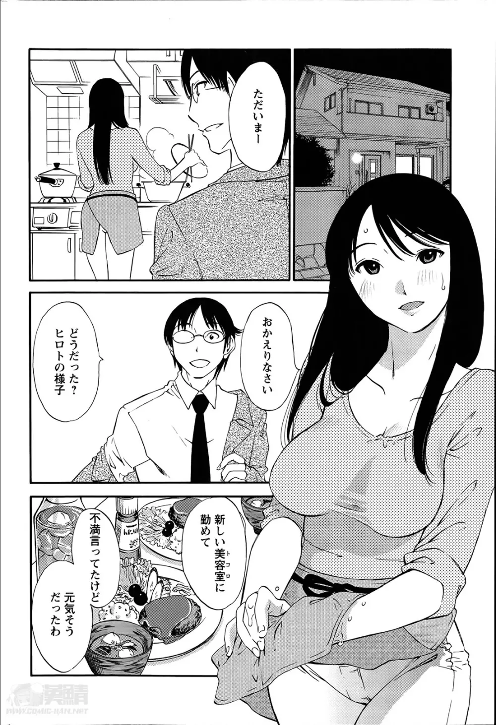 欲しがる唇 第1-7章 Page.77