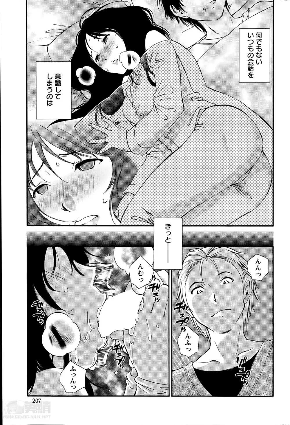 欲しがる唇 第1-7章 Page.80