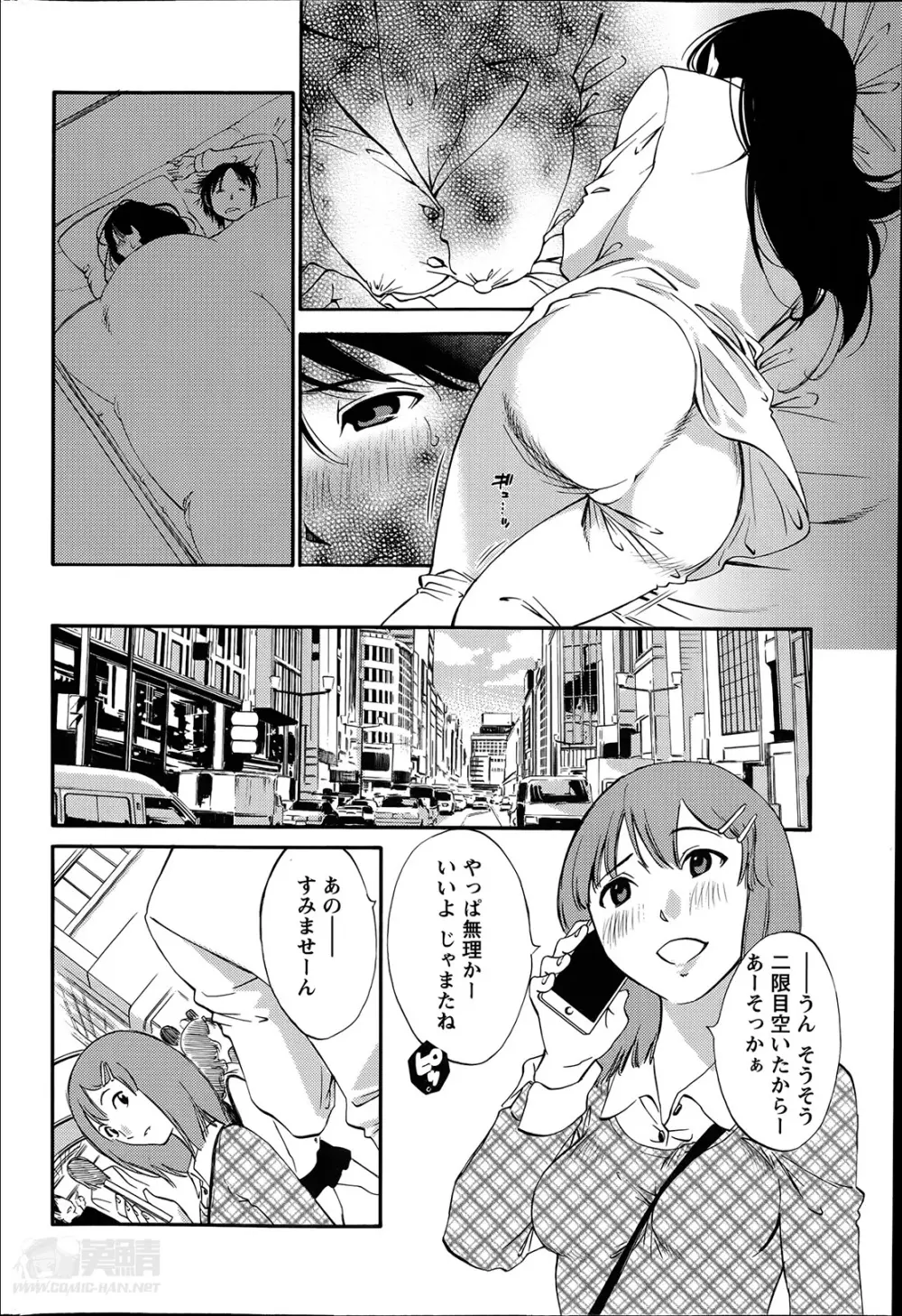 欲しがる唇 第1-7章 Page.87