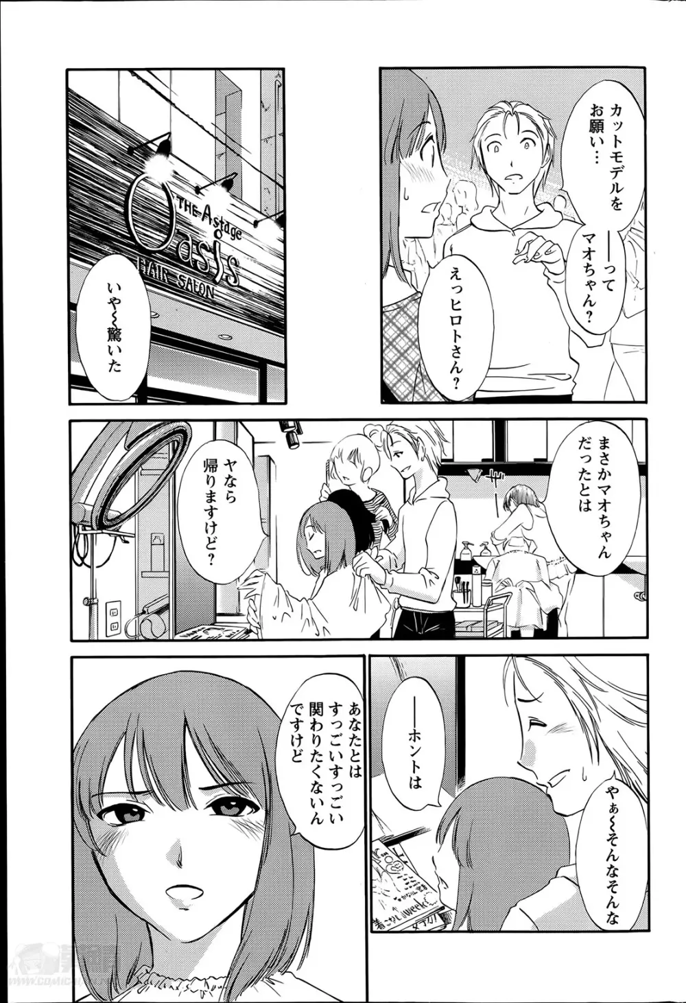 欲しがる唇 第1-7章 Page.88