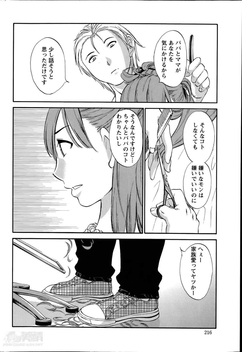 欲しがる唇 第1-7章 Page.89