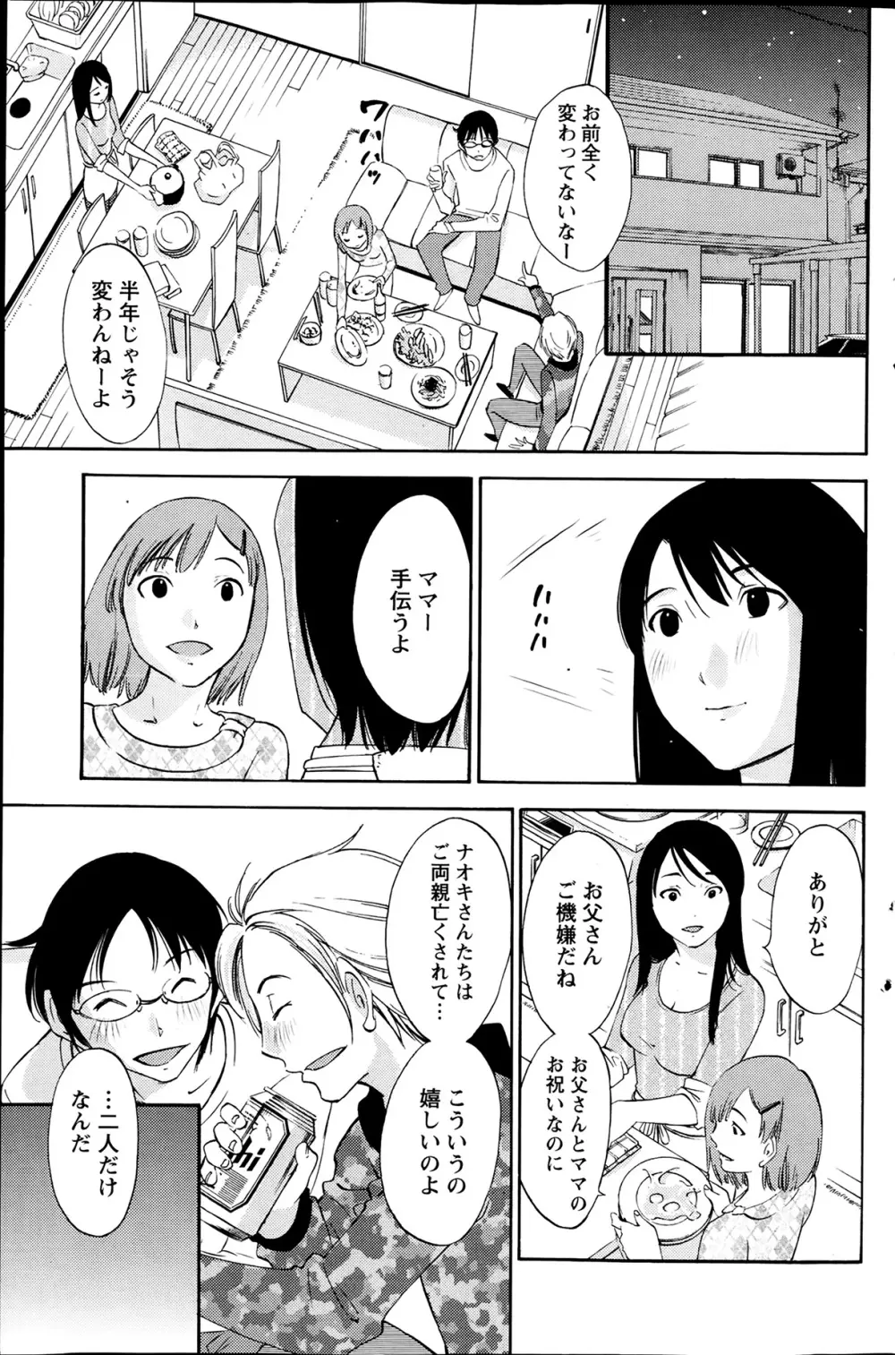 欲しがる唇 第1-7章 Page.9