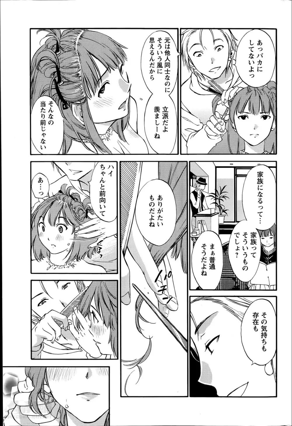 欲しがる唇 第1-7章 Page.90