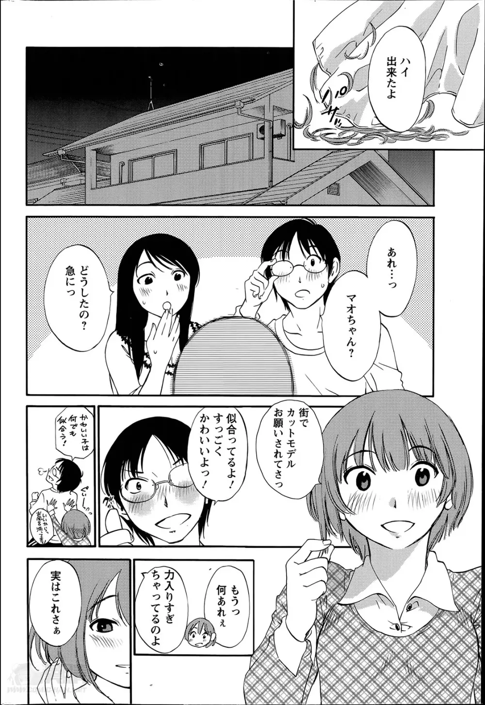 欲しがる唇 第1-7章 Page.91