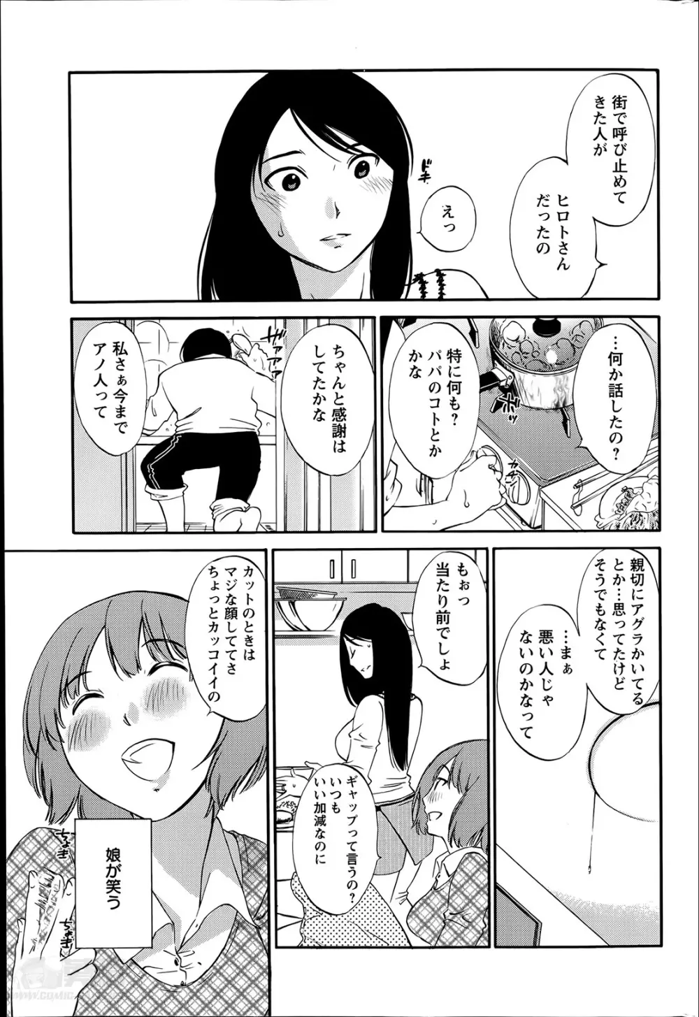 欲しがる唇 第1-7章 Page.92