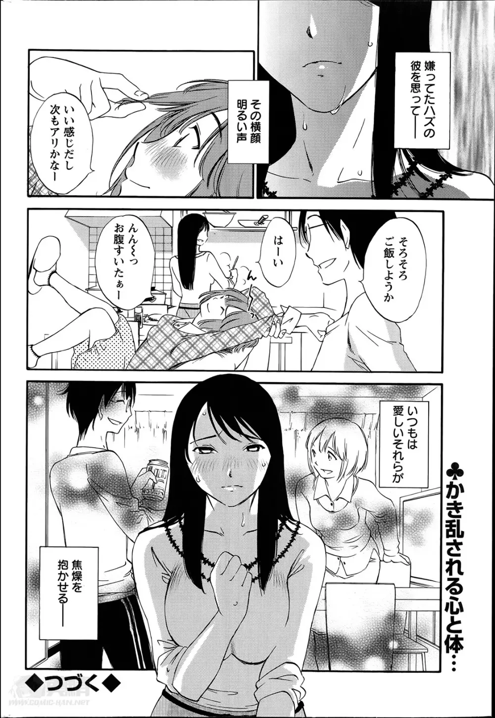 欲しがる唇 第1-7章 Page.93