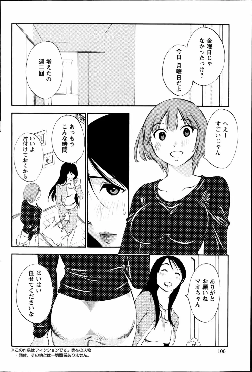 欲しがる唇 第1-7章 Page.95