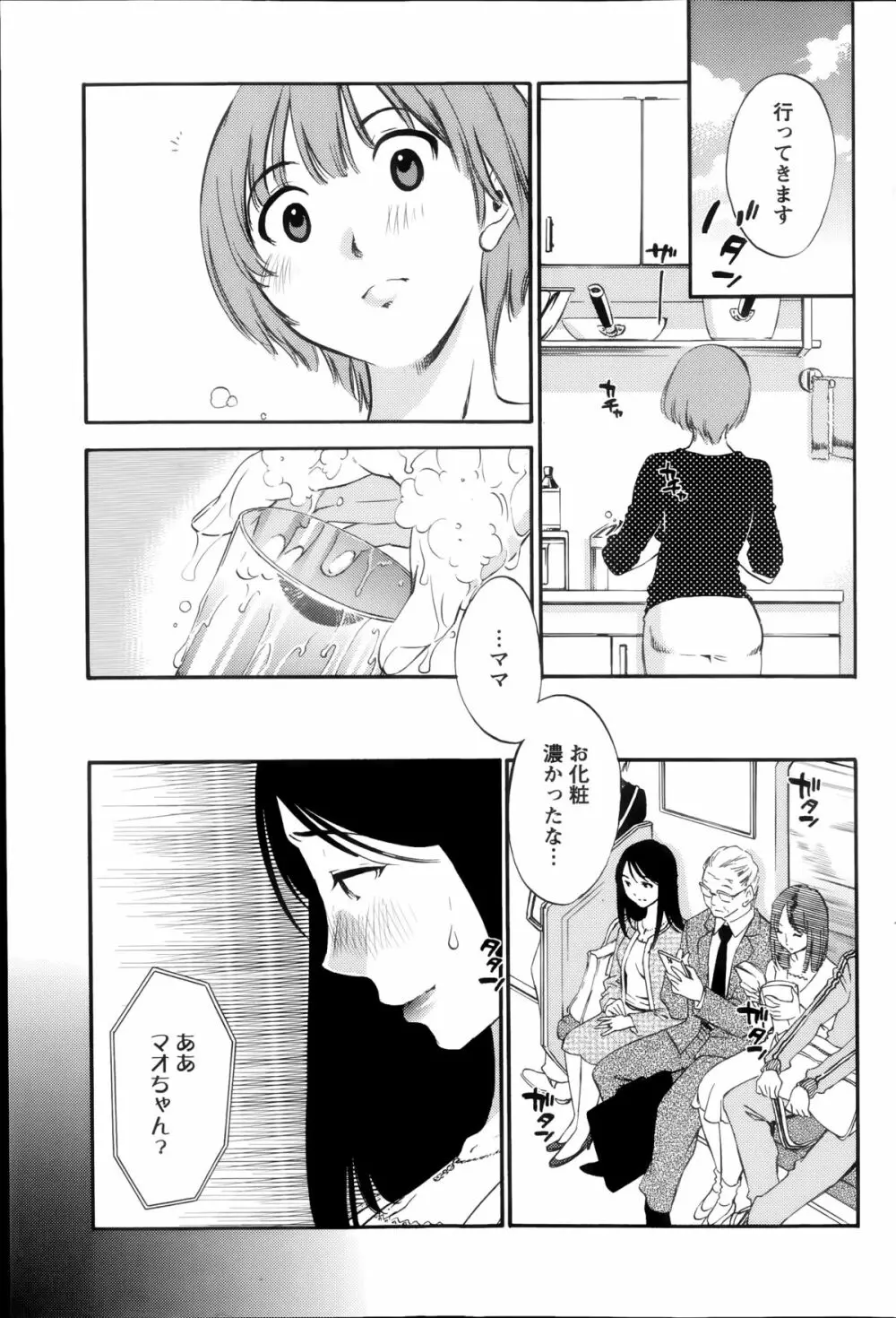 欲しがる唇 第1-7章 Page.96