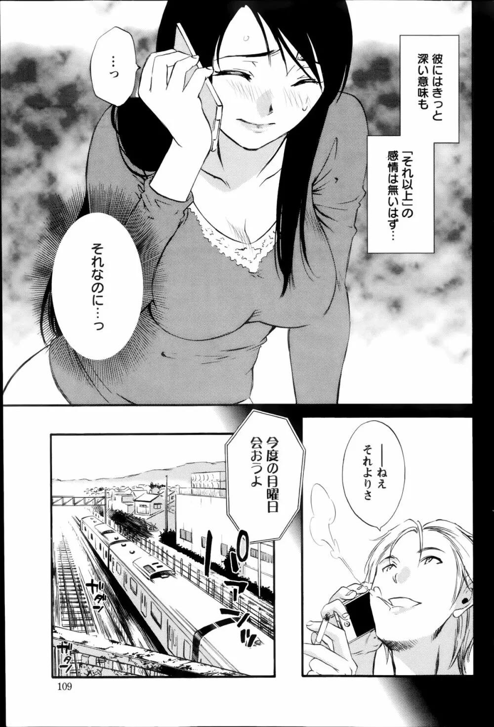 欲しがる唇 第1-7章 Page.98