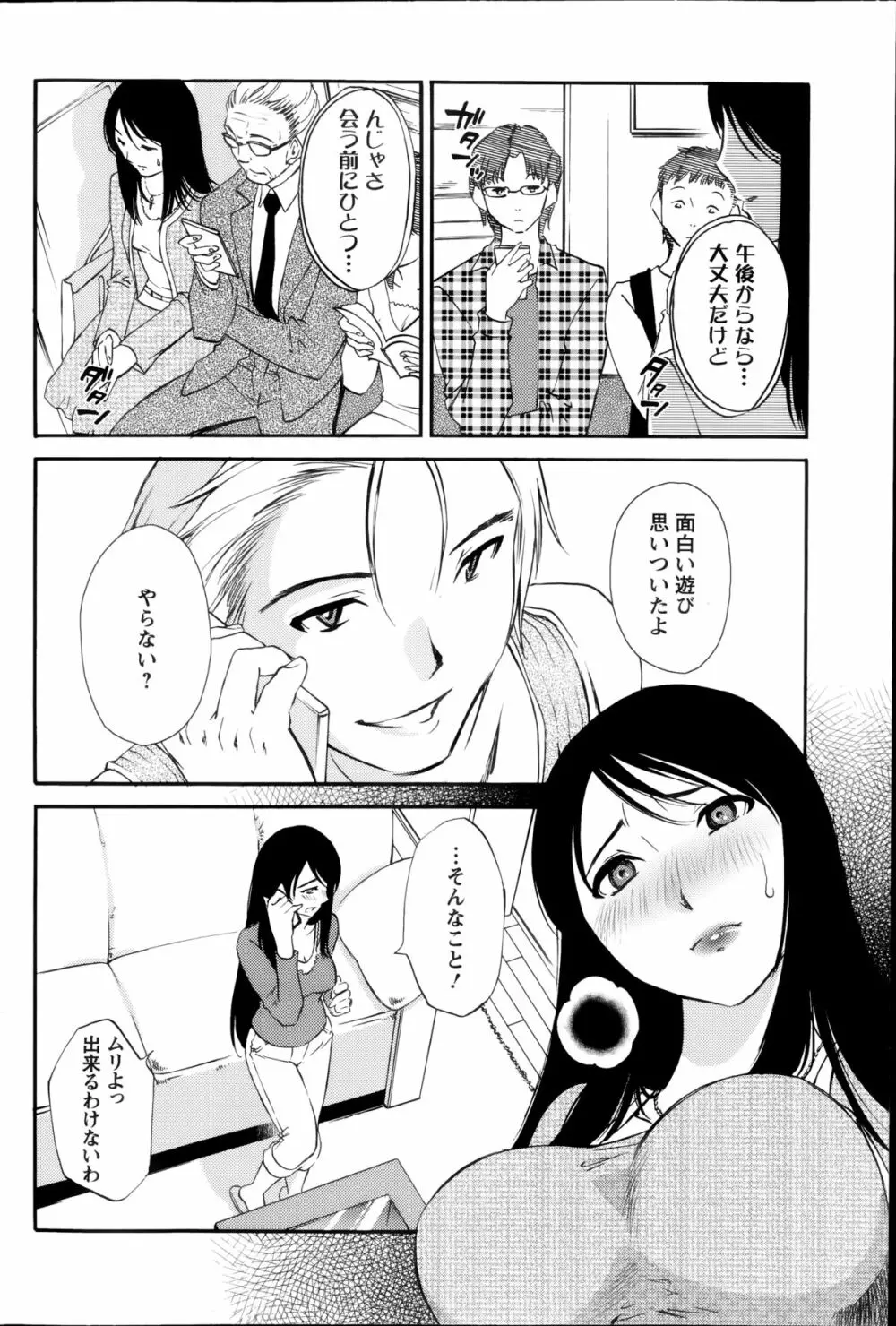 欲しがる唇 第1-7章 Page.99