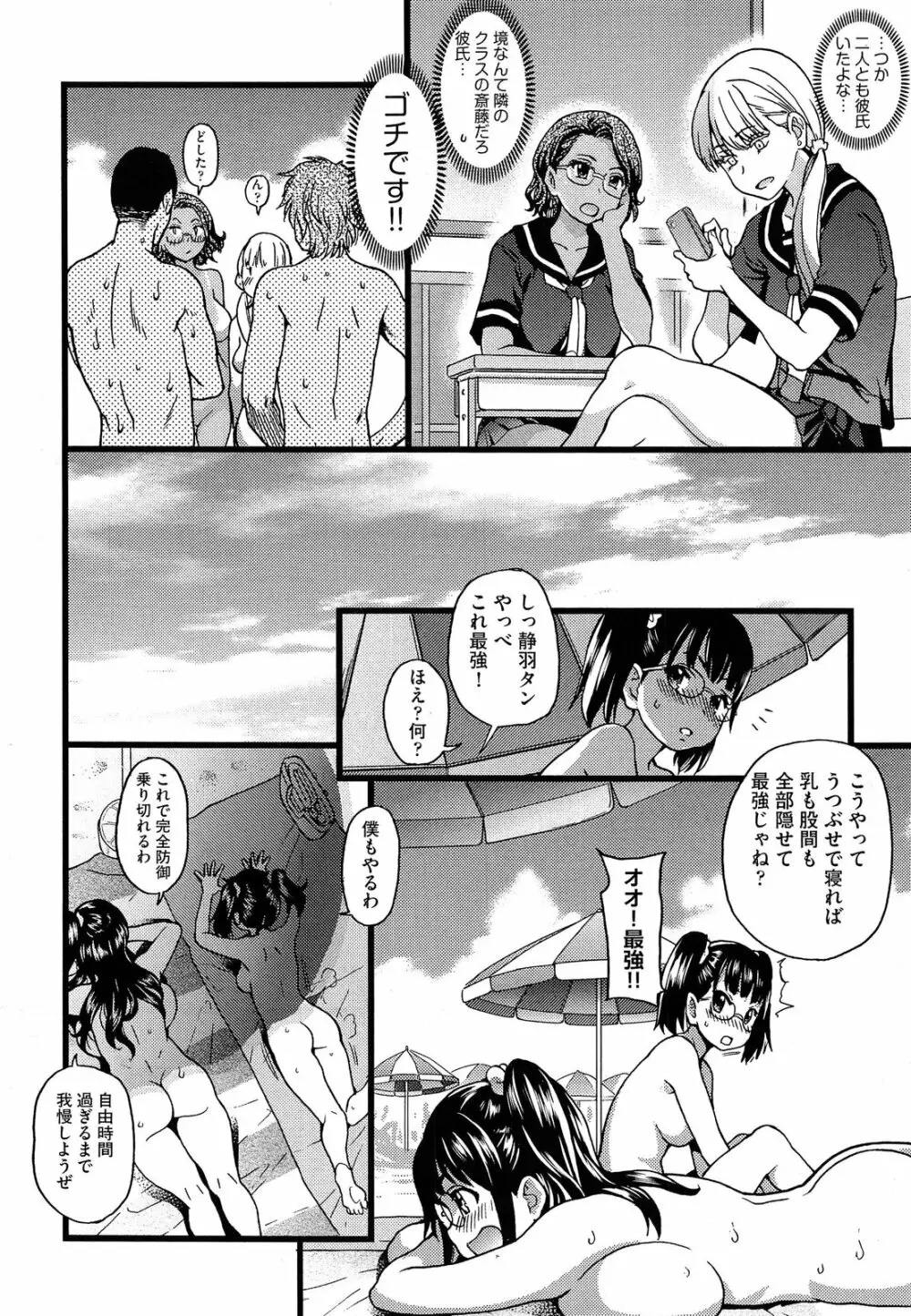 ヌーディストビーチに修学旅行で!! 第1-2話 Page.16