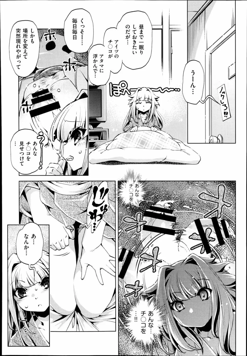 Yah! 透明人間2 第1-5章 Page.100