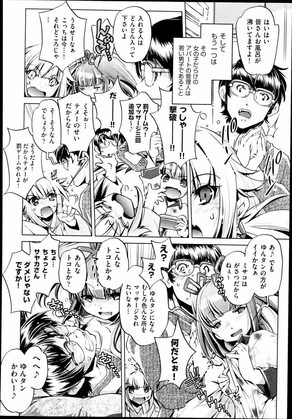 Yah! 透明人間2 第1-5章 Page.2