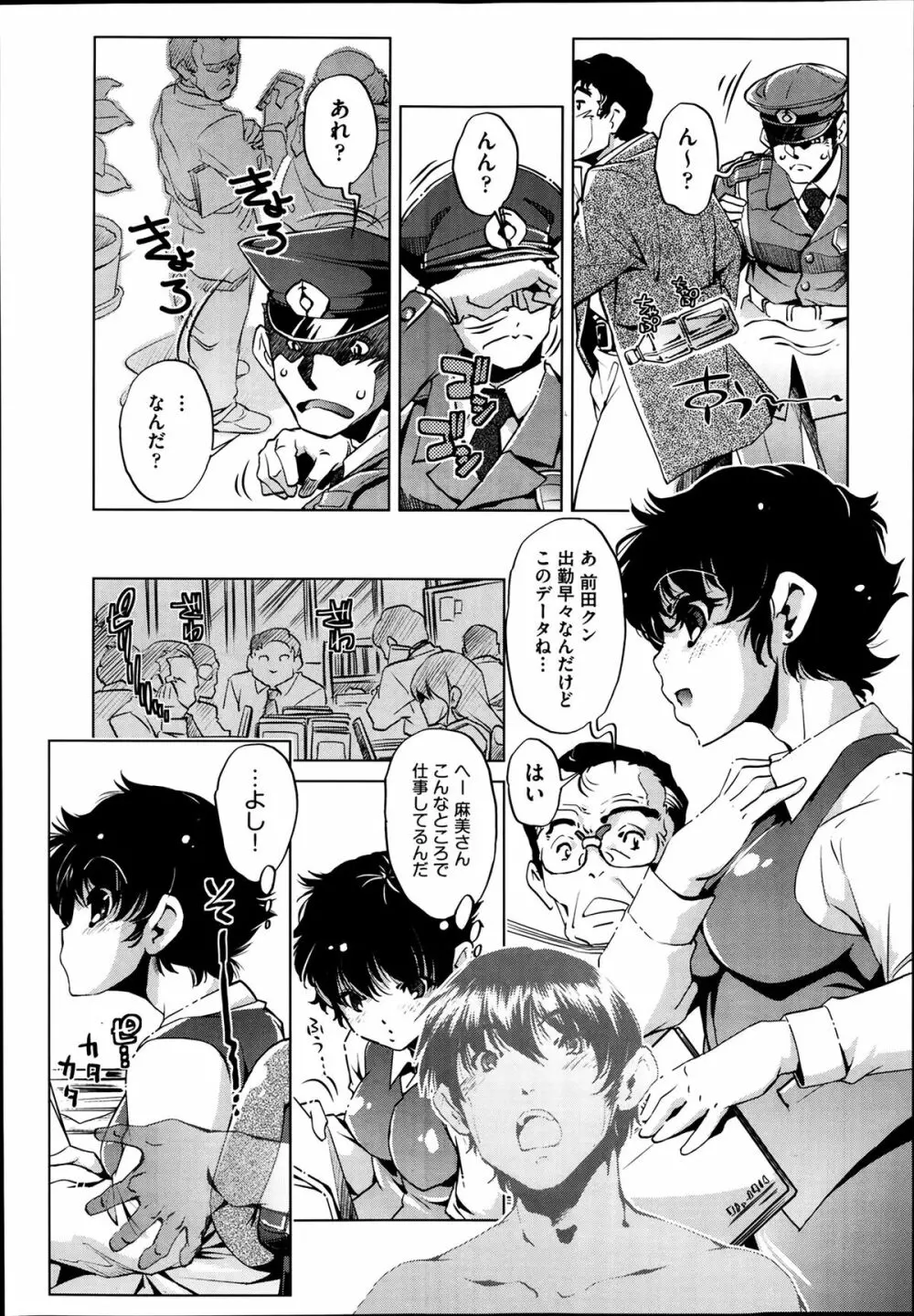 Yah! 透明人間2 第1-5章 Page.57