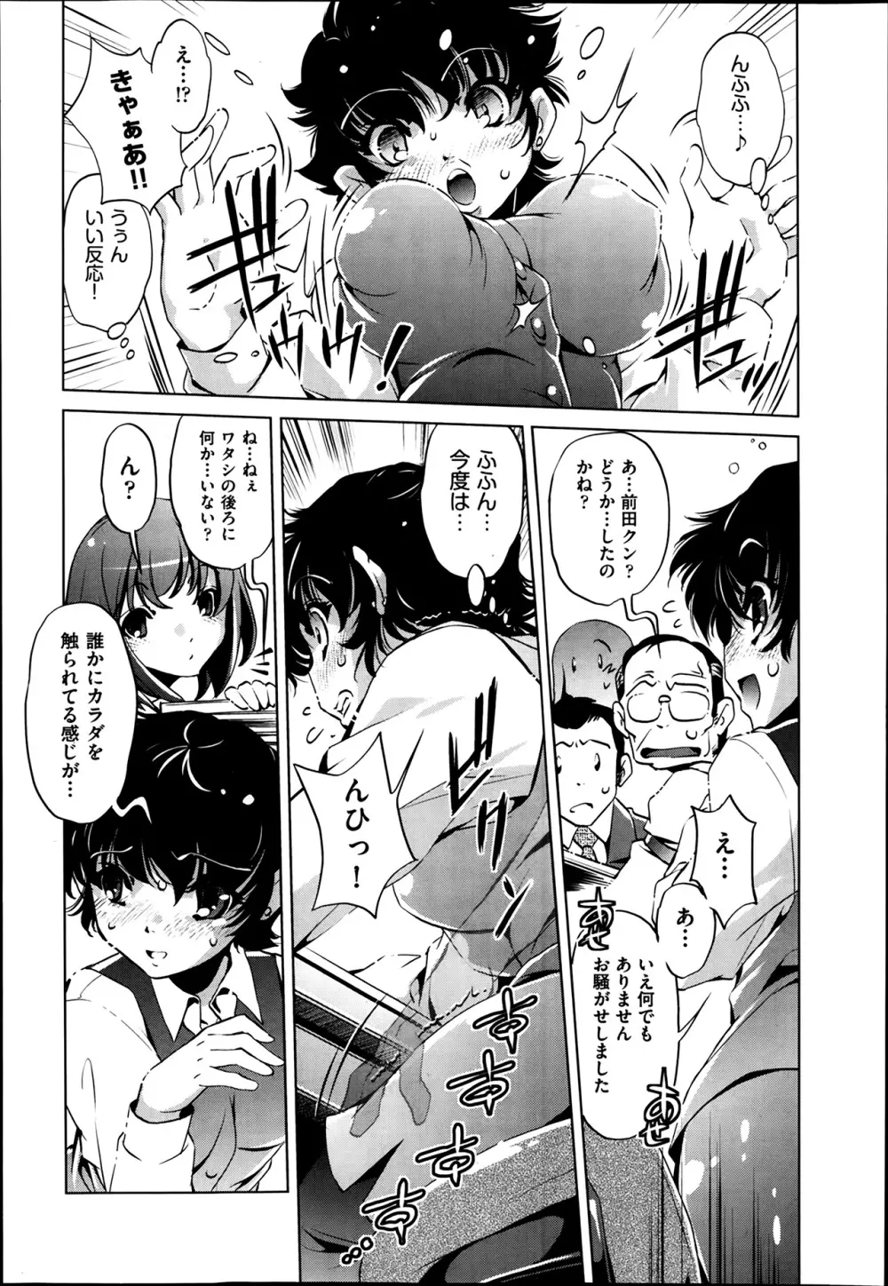 Yah! 透明人間2 第1-5章 Page.58