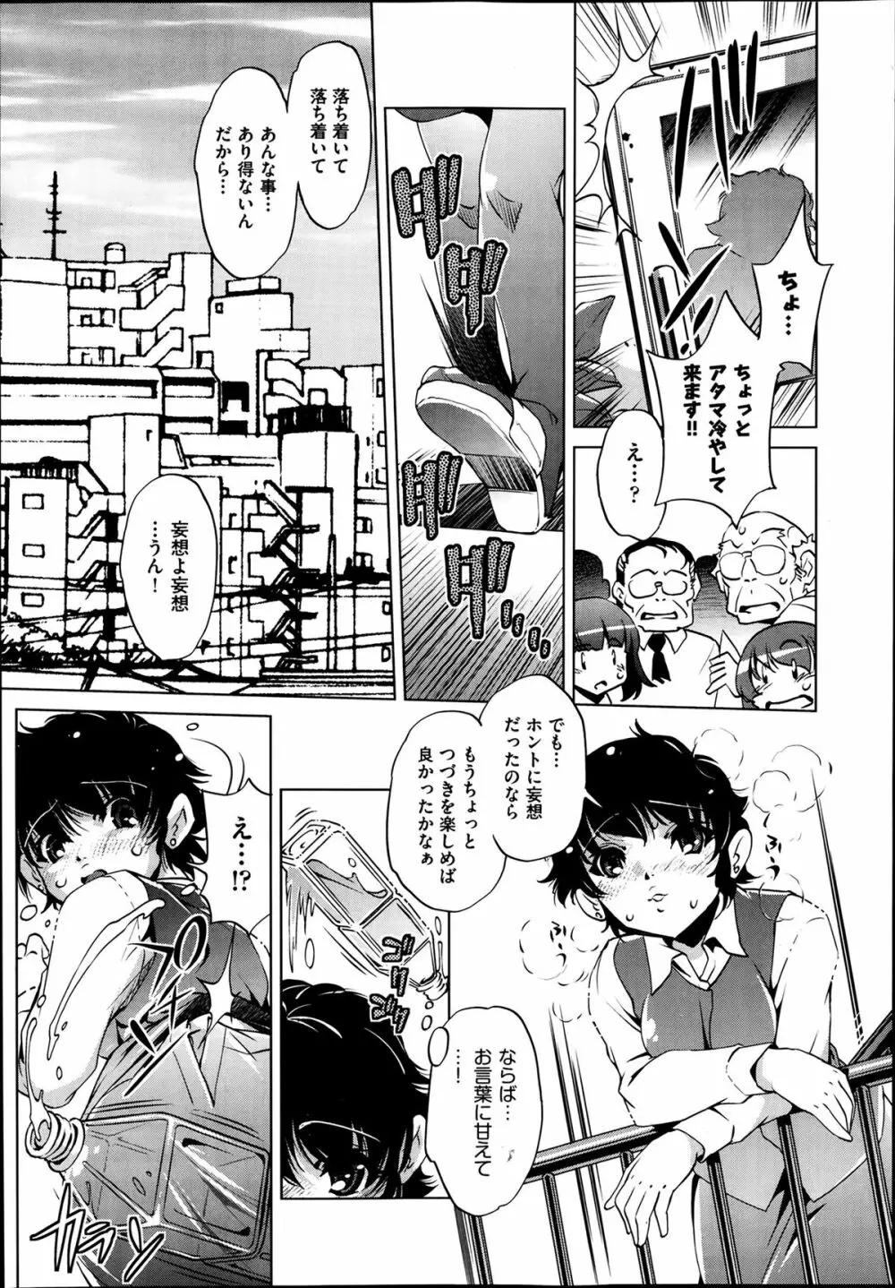 Yah! 透明人間2 第1-5章 Page.63