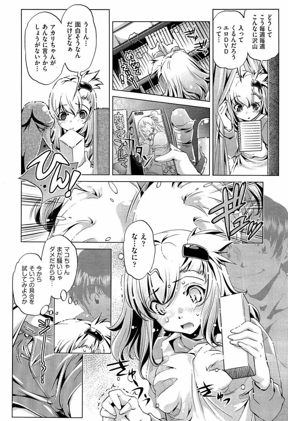 Yah! 透明人間2 第1-5章 Page.80