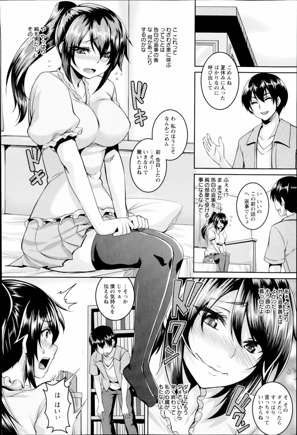 薬ハメ♥裏切り♥セックスハイ 第1-2章 Page.26