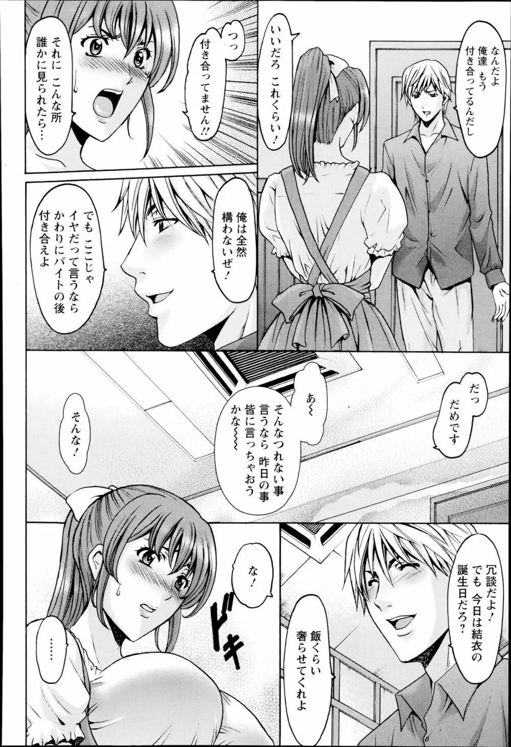 狙われた巨乳・結衣 第1-2章 Page.26