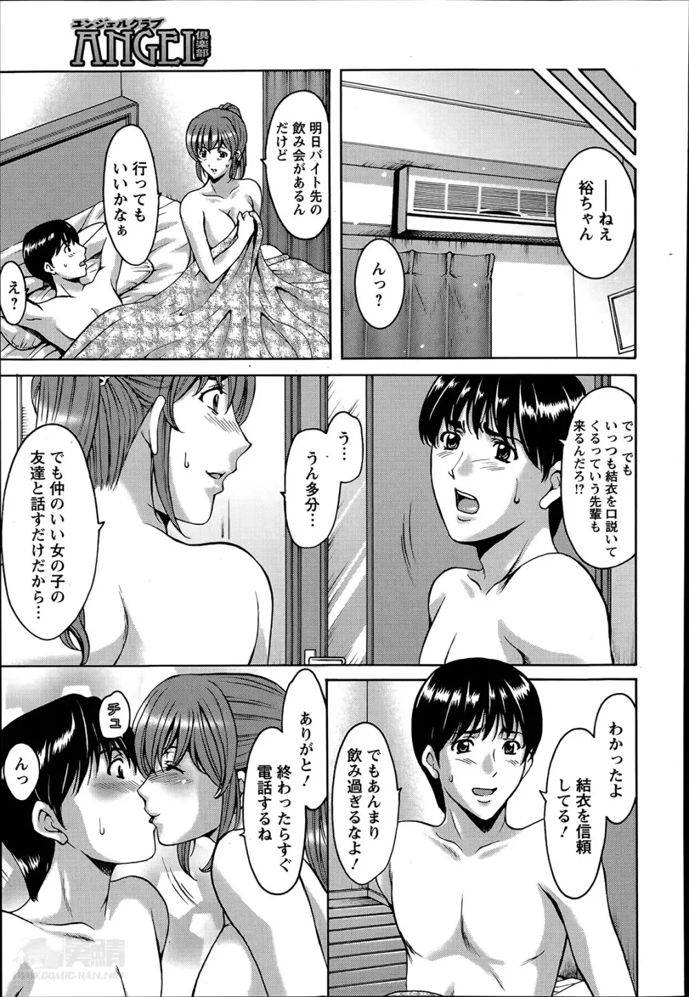 狙われた巨乳・結衣 第1-2章 Page.3