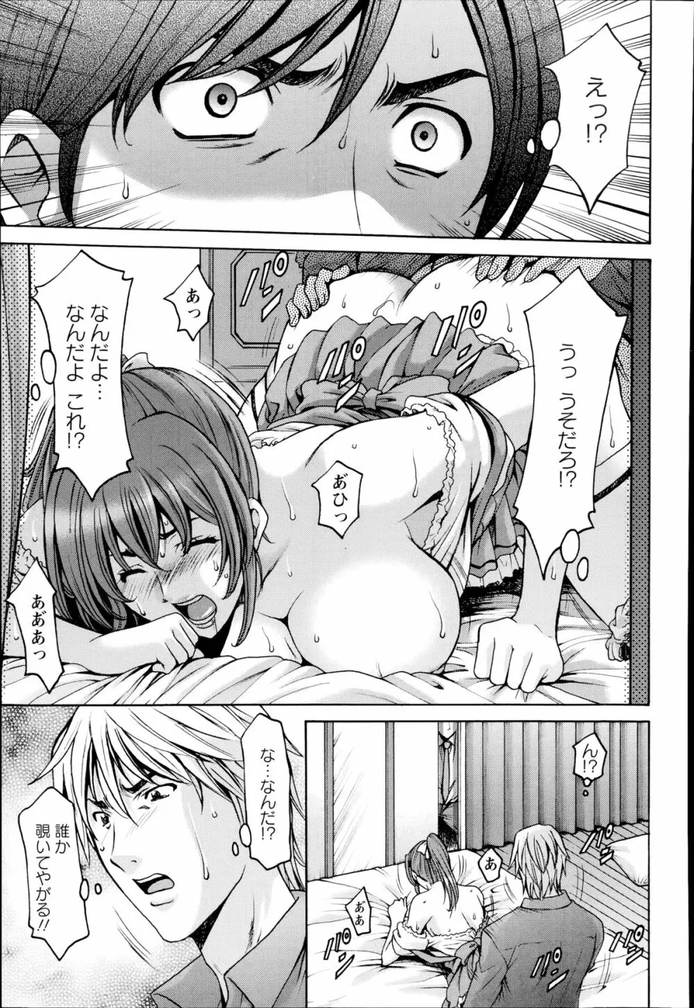 狙われた巨乳・結衣 第1-2章 Page.31