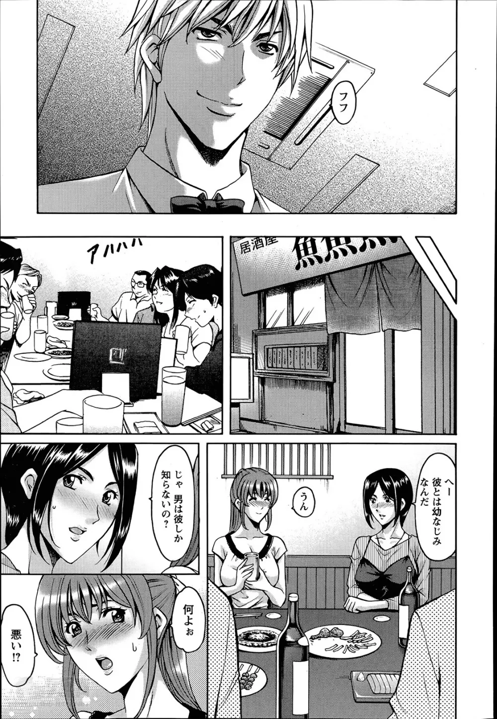 狙われた巨乳・結衣 第1-2章 Page.5