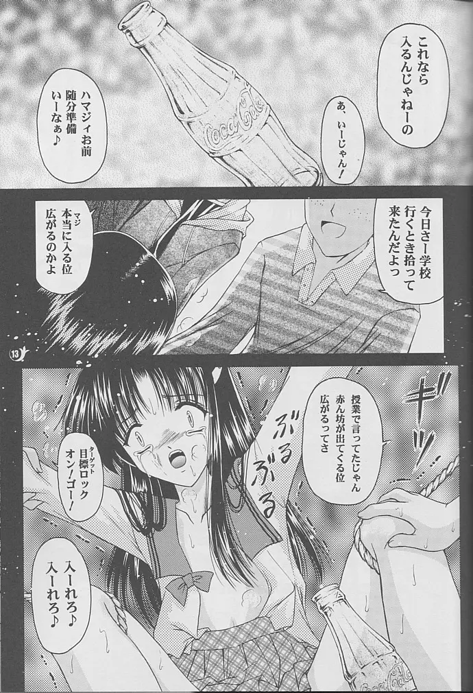 少女姦禁 9 Page.12