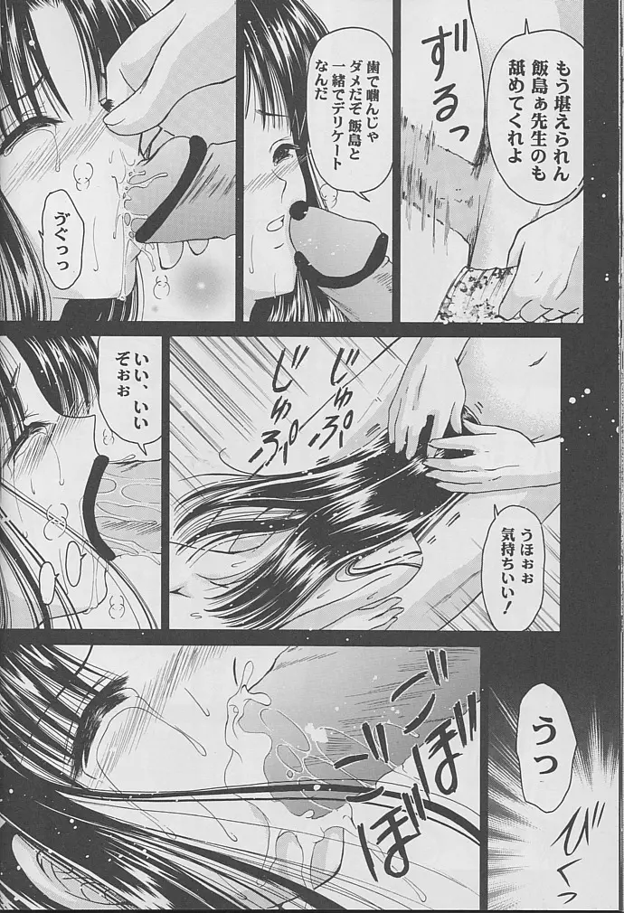 少女姦禁 9 Page.25