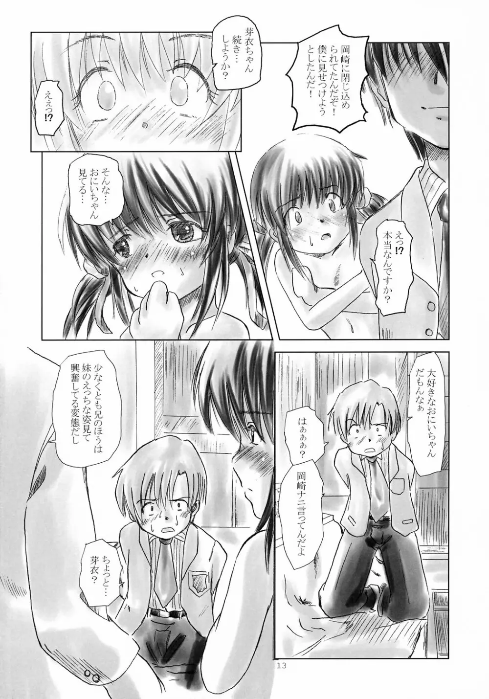 芽衣 it be!! Page.12