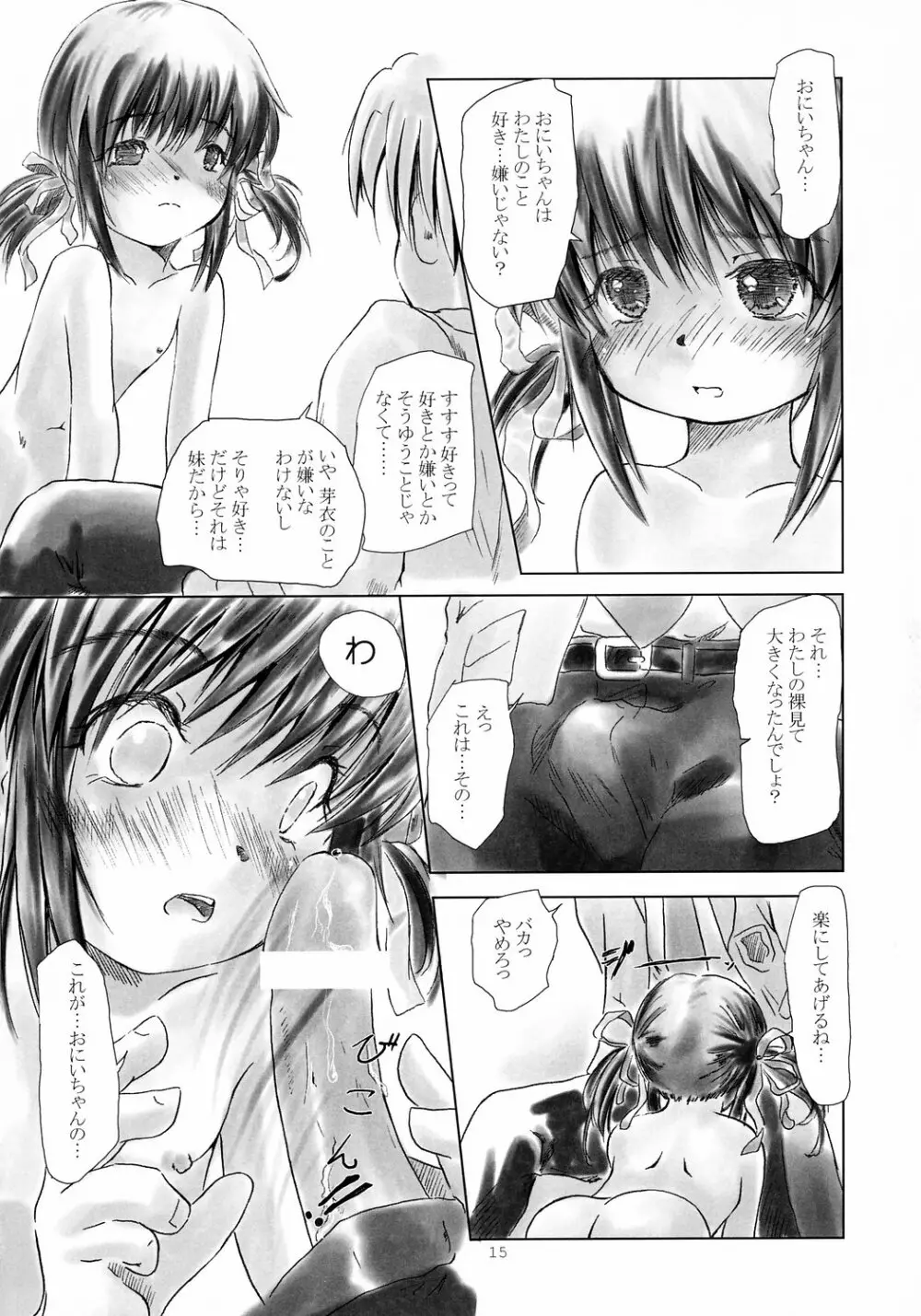 芽衣 it be!! Page.14