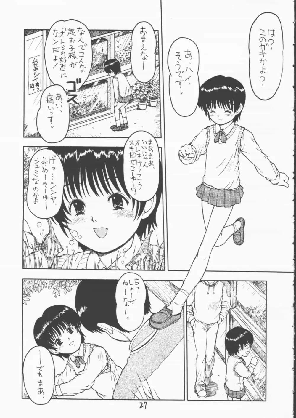 みのもアカネ Page.26