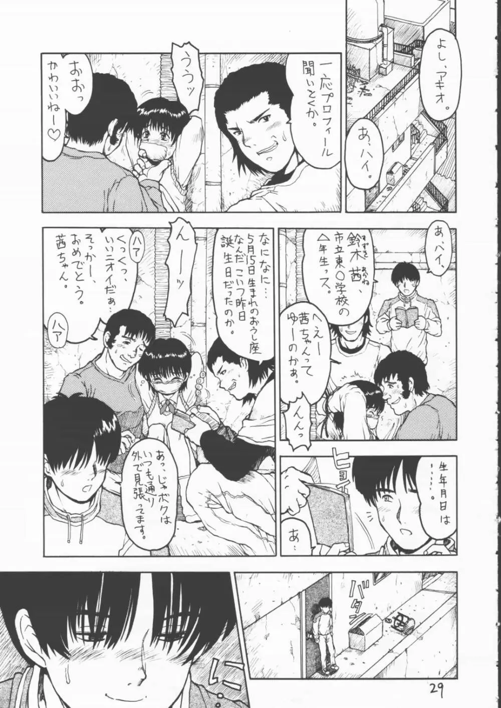 みのもアカネ Page.28