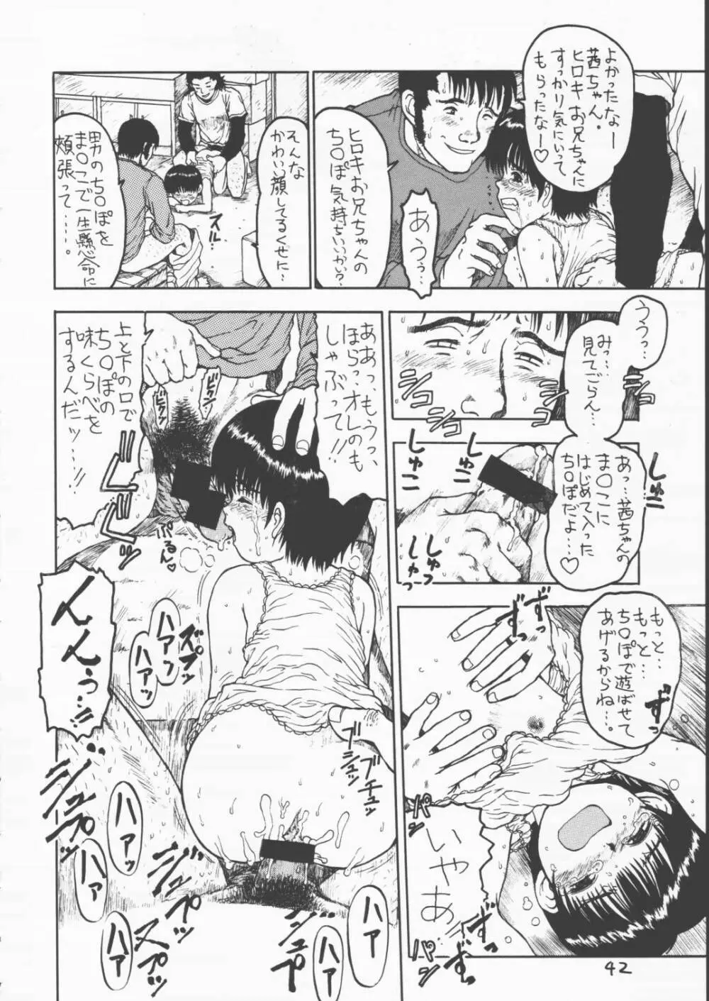 みのもアカネ Page.41