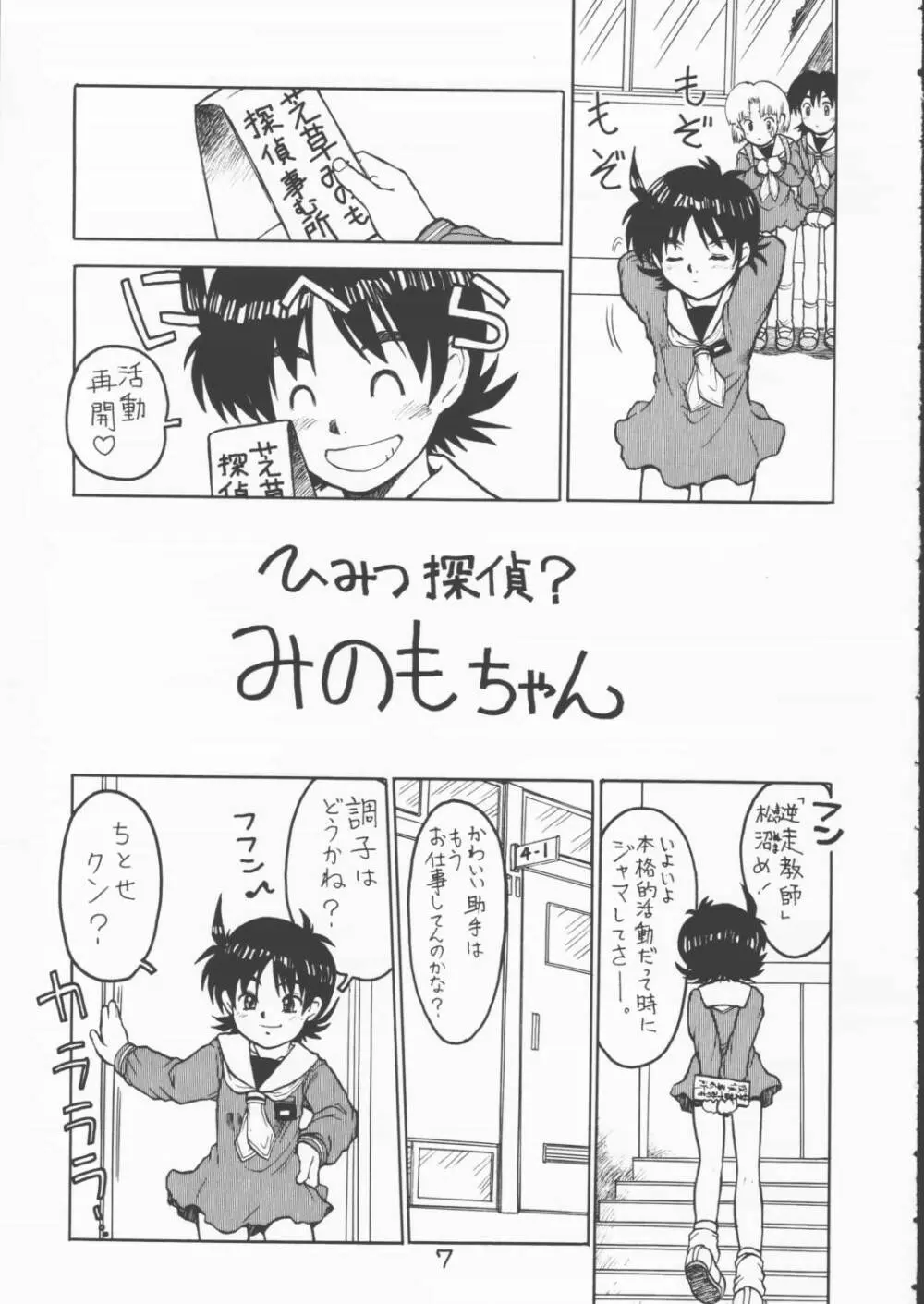 みのもアカネ Page.6