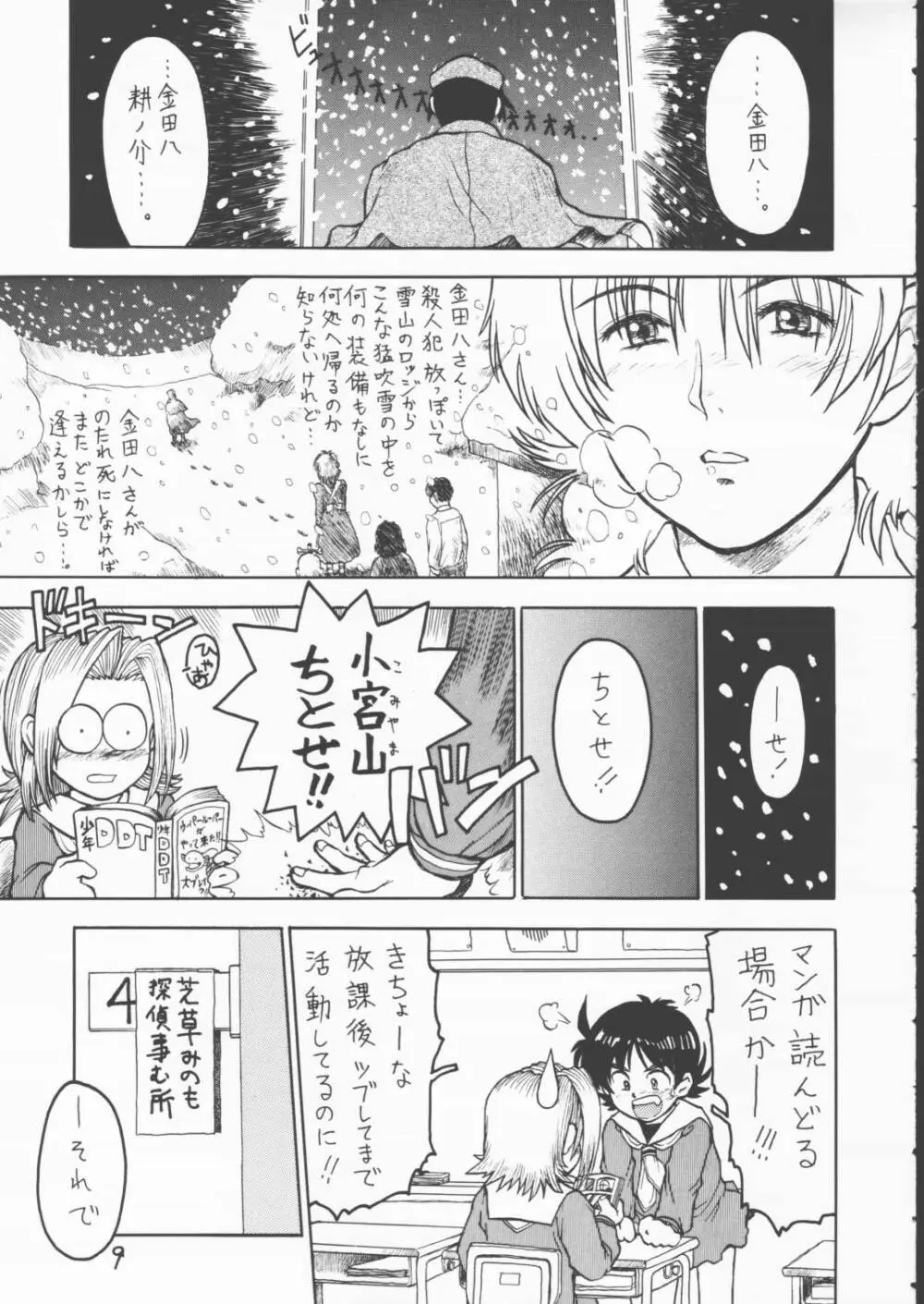 みのもアカネ Page.8