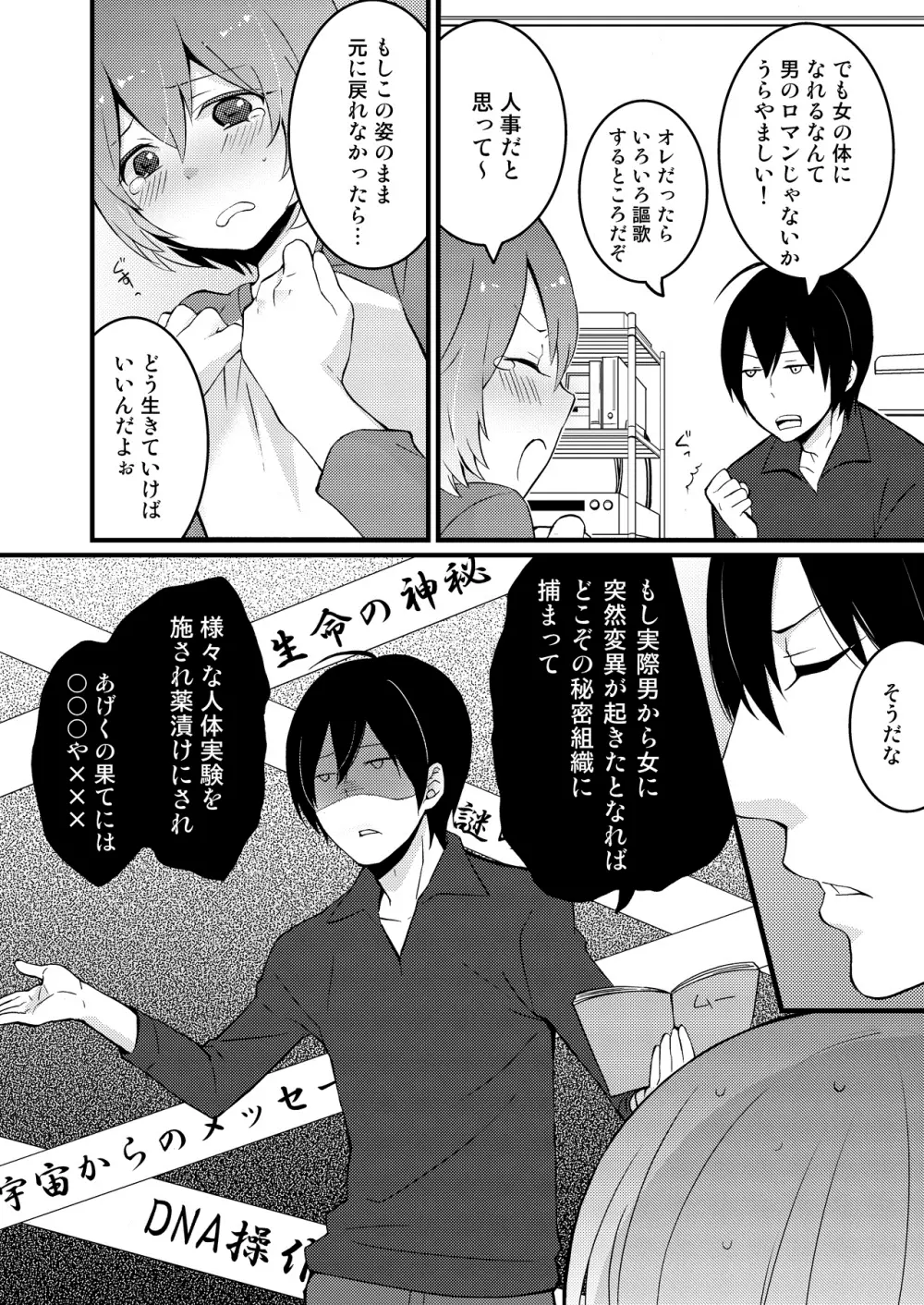 突然女の子になったので、俺のおっぱい揉んでみませんか? 1 Page.15