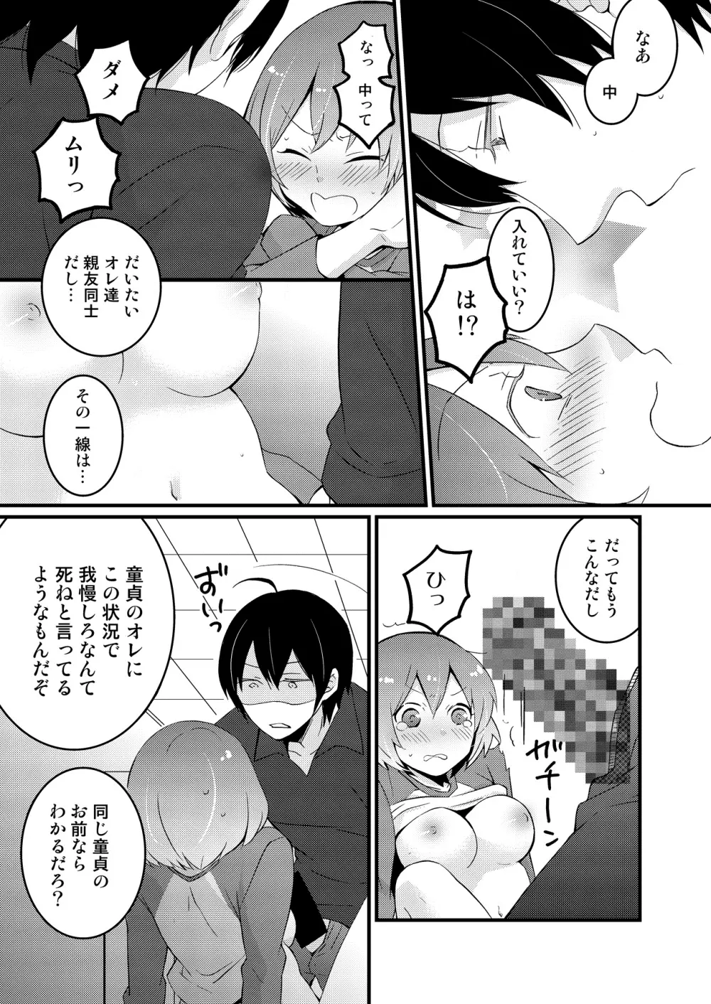 突然女の子になったので、俺のおっぱい揉んでみませんか? 1 Page.22