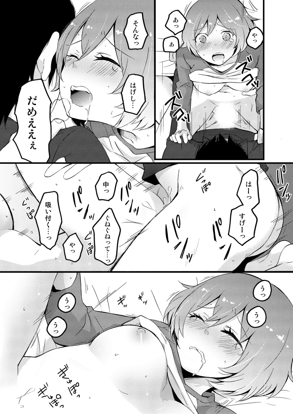 突然女の子になったので、俺のおっぱい揉んでみませんか? 1 Page.27