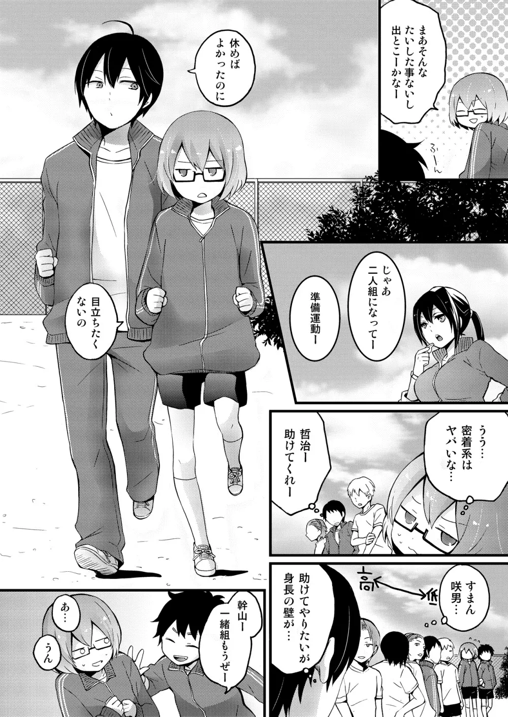 突然女の子になったので、俺のおっぱい揉んでみませんか? 1 Page.38