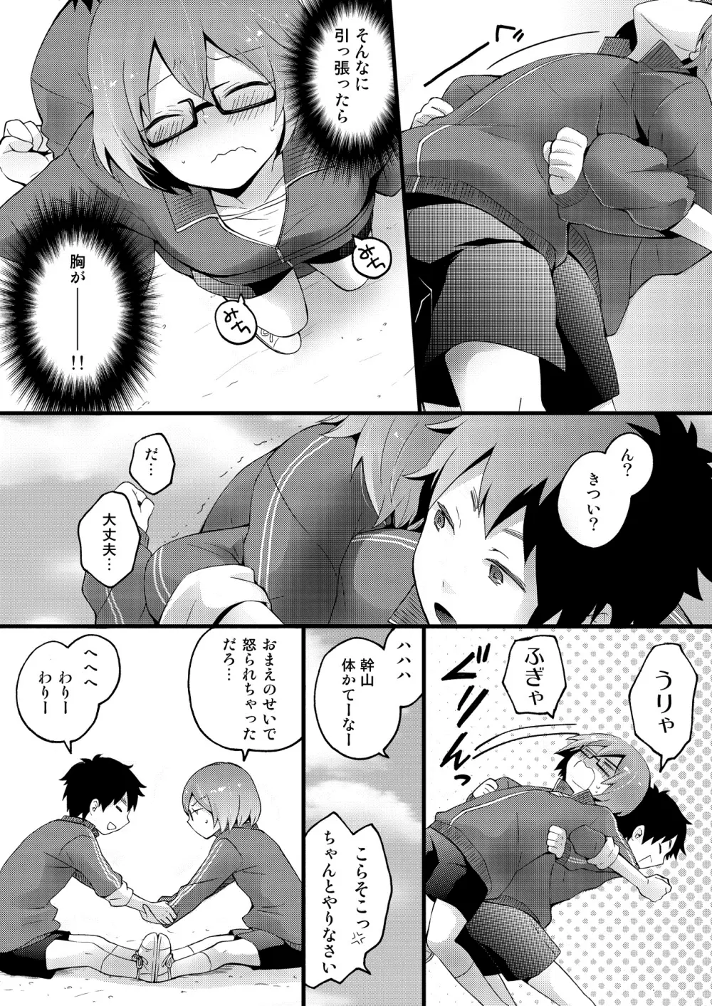 突然女の子になったので、俺のおっぱい揉んでみませんか? 1 Page.39