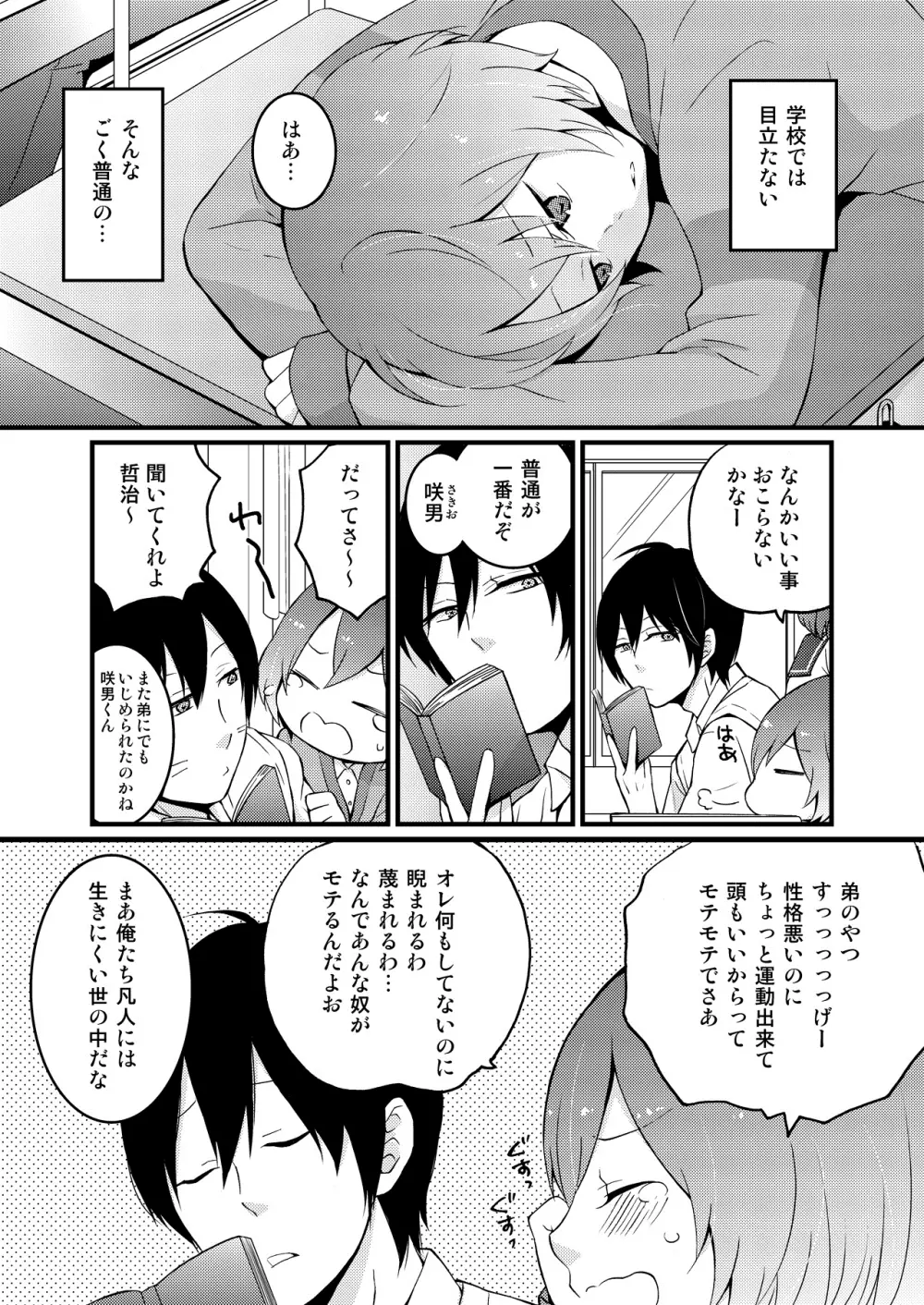 突然女の子になったので、俺のおっぱい揉んでみませんか? 1 Page.4