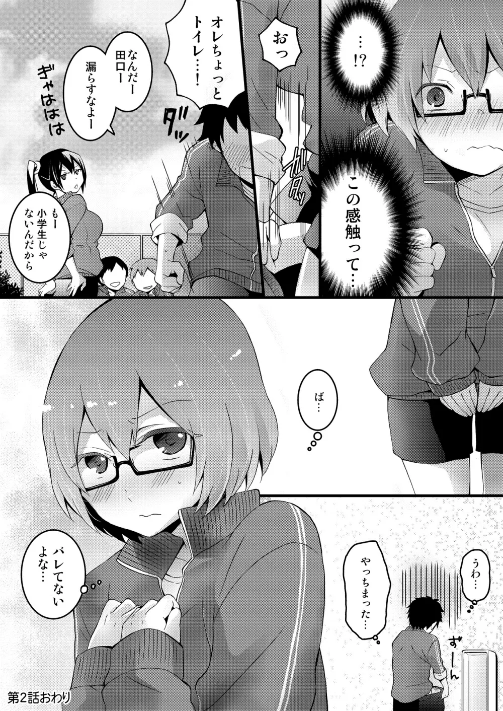 突然女の子になったので、俺のおっぱい揉んでみませんか? 1 Page.43