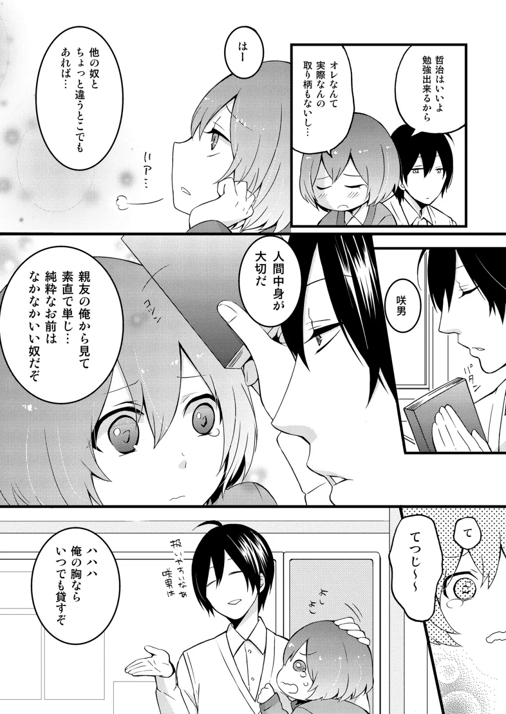 突然女の子になったので、俺のおっぱい揉んでみませんか? 1 Page.5