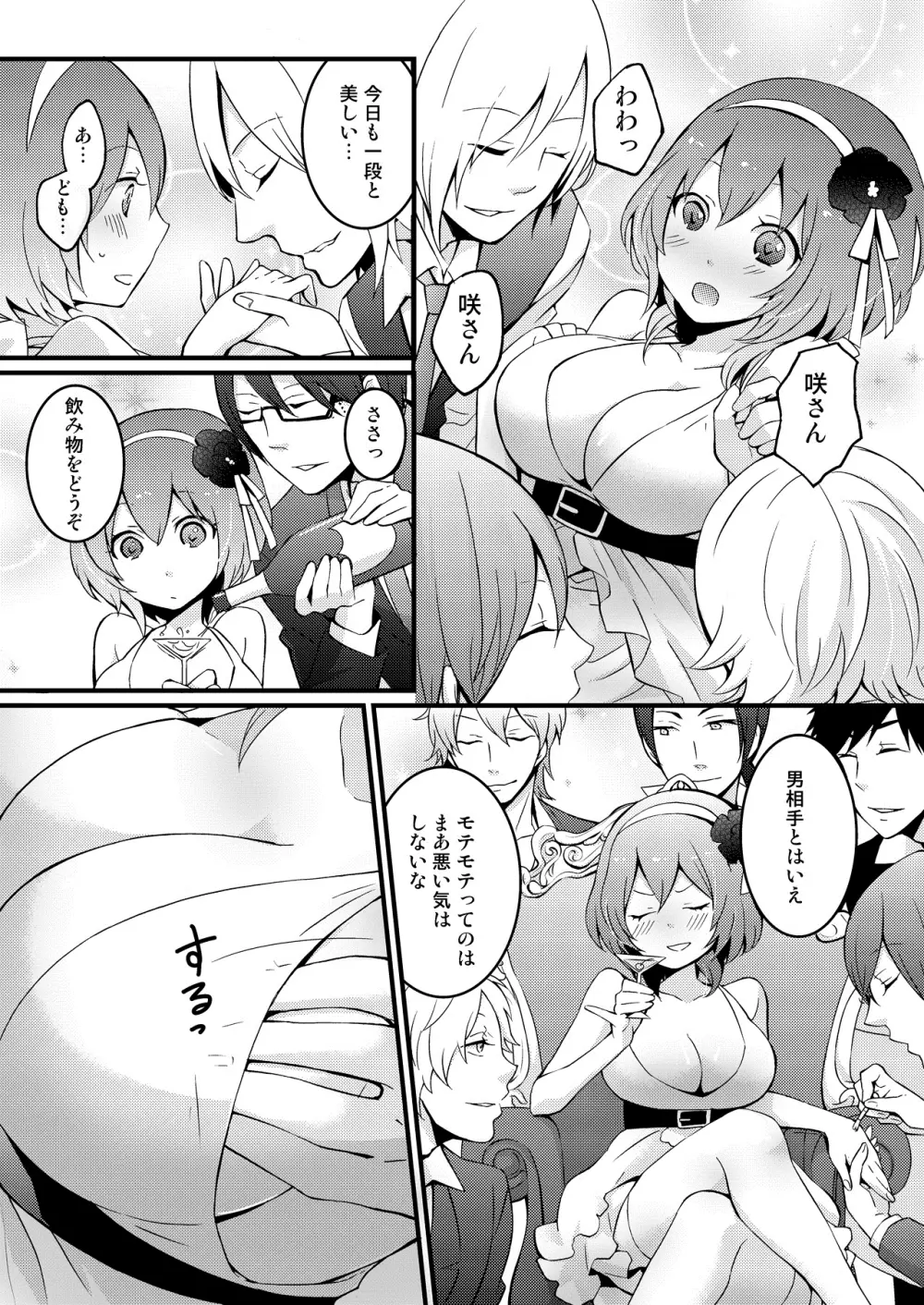 突然女の子になったので、俺のおっぱい揉んでみませんか? 1 Page.8